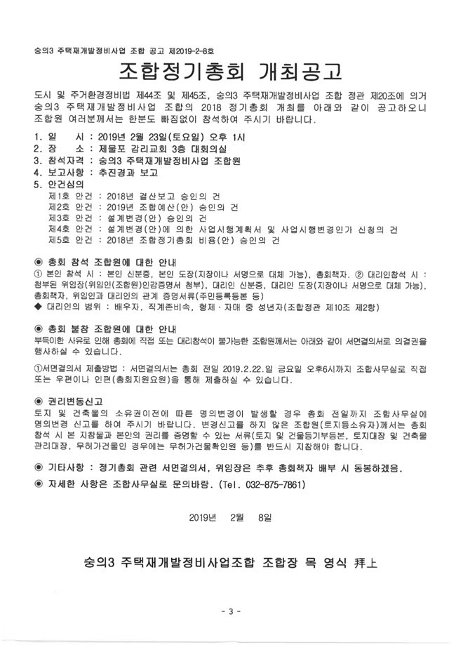 2018 정기총회개최공고.jpg